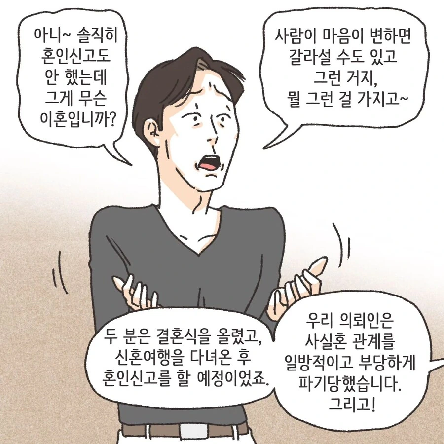 이혼에 있어서 중요한 것.manhwa - 이미지 46