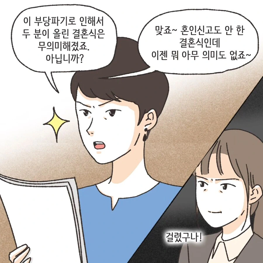 이혼에 있어서 중요한 것.manhwa - 이미지 47