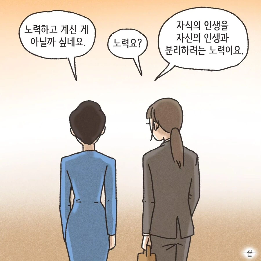 이혼에 있어서 중요한 것.manhwa - 이미지 50