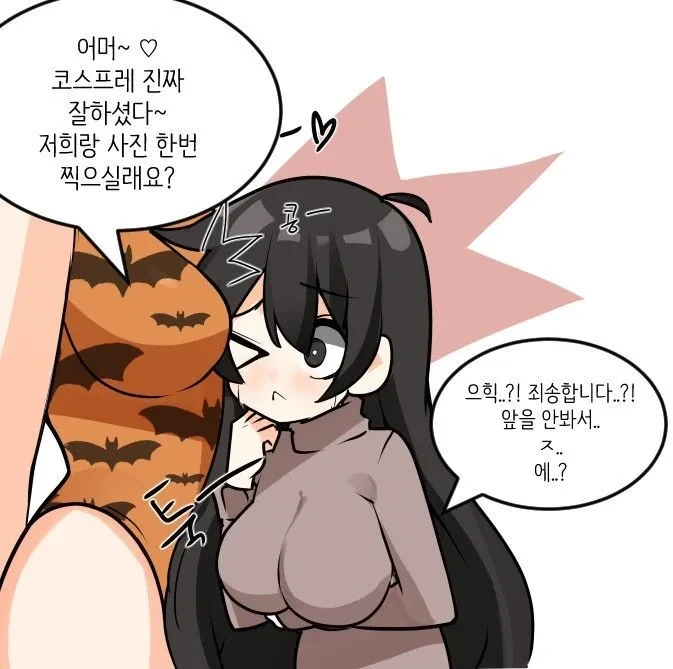 개쩌는 코스프레로 할로윈 축제 참가하는 만화.manhwa - 이미지 5