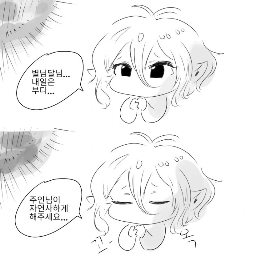 공주석방)삐뚤어진 콧코로 만화