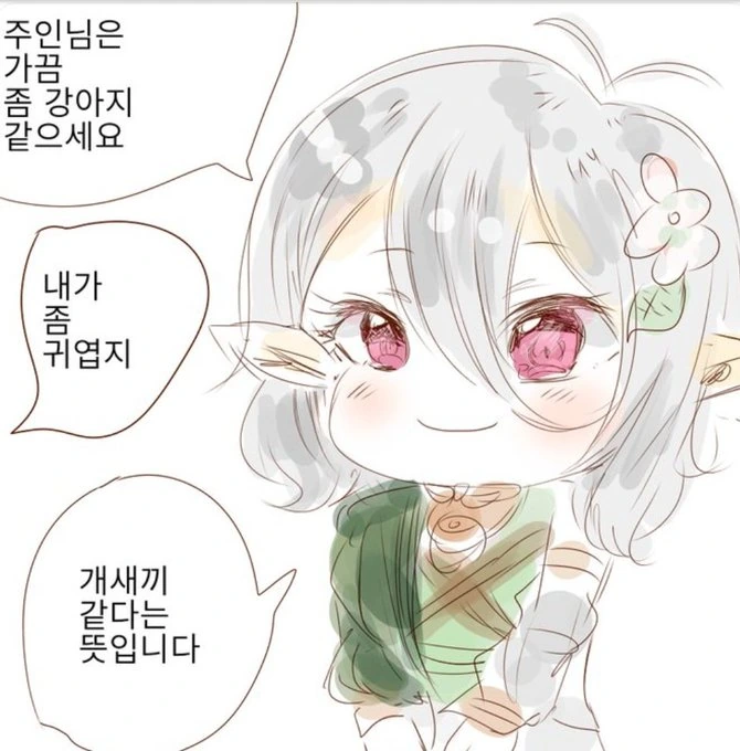 공주석방)삐뚤어진 콧코로 만화 - 이미지 2
