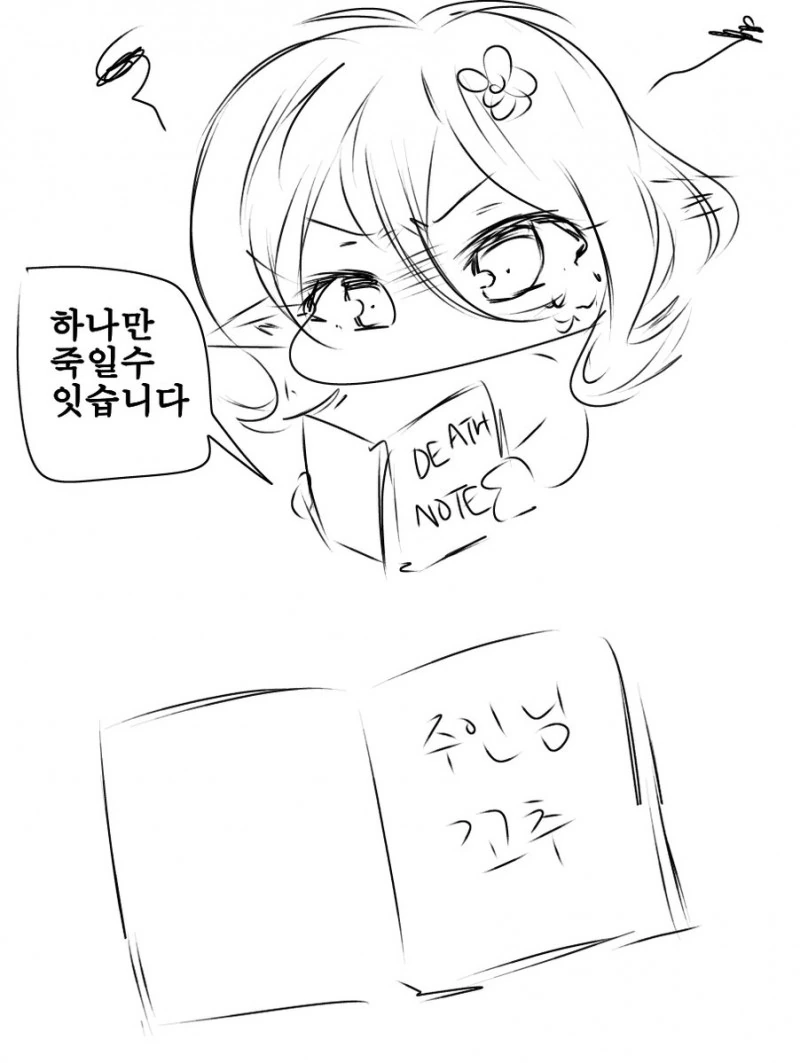 공주석방)삐뚤어진 콧코로 만화 - 이미지 3