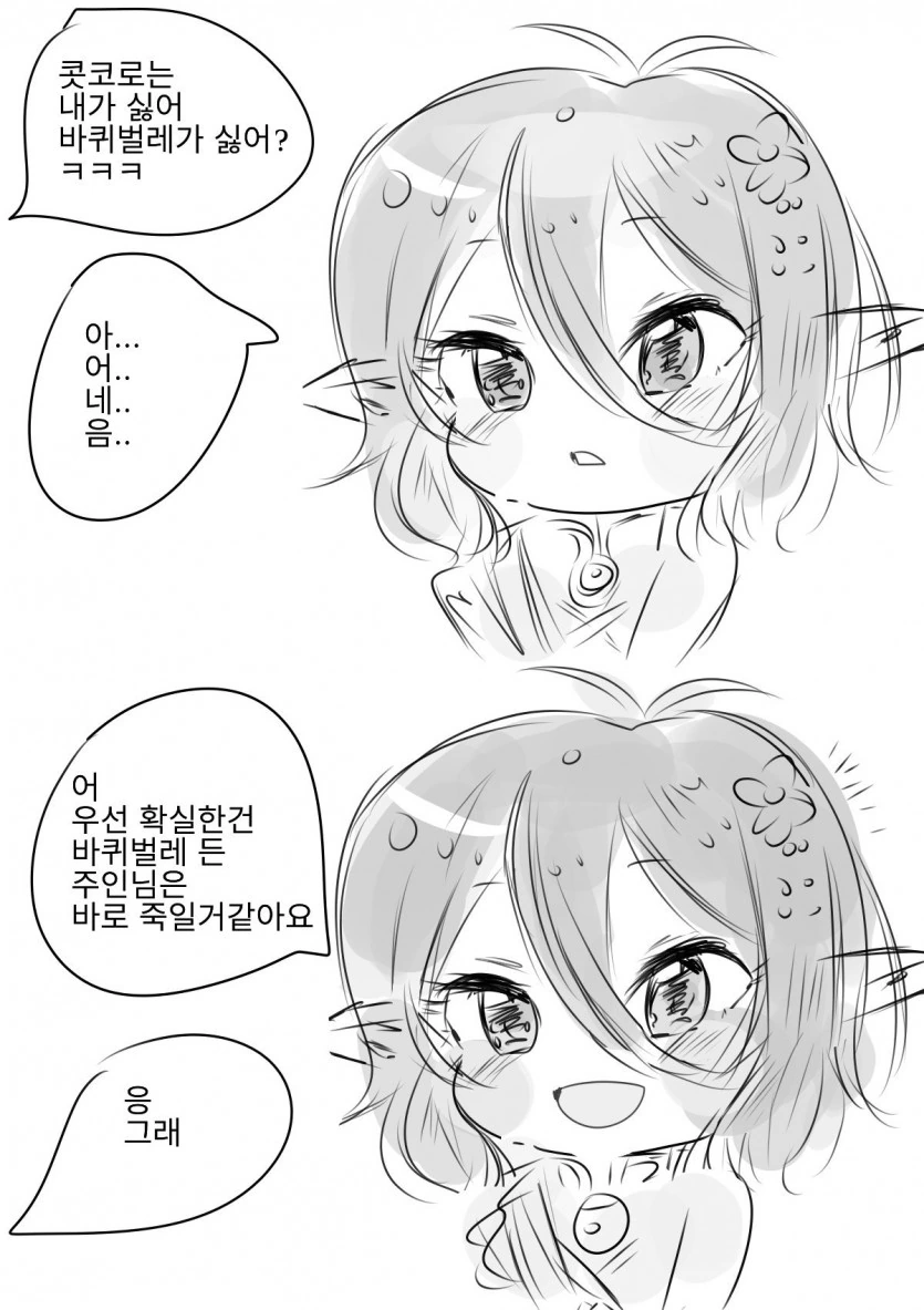 공주석방)삐뚤어진 콧코로 만화 - 이미지 4