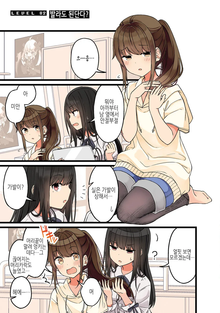 가발이 걱정인 남자친구.manga