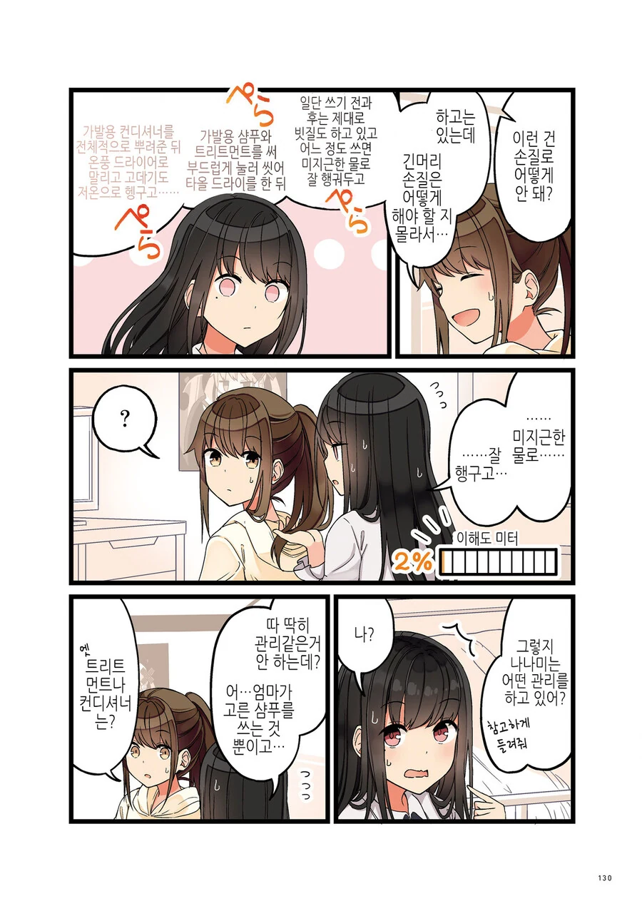 가발이 걱정인 남자친구.manga - 이미지 2
