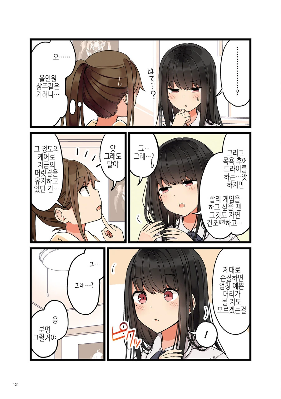 가발이 걱정인 남자친구.manga - 이미지 3