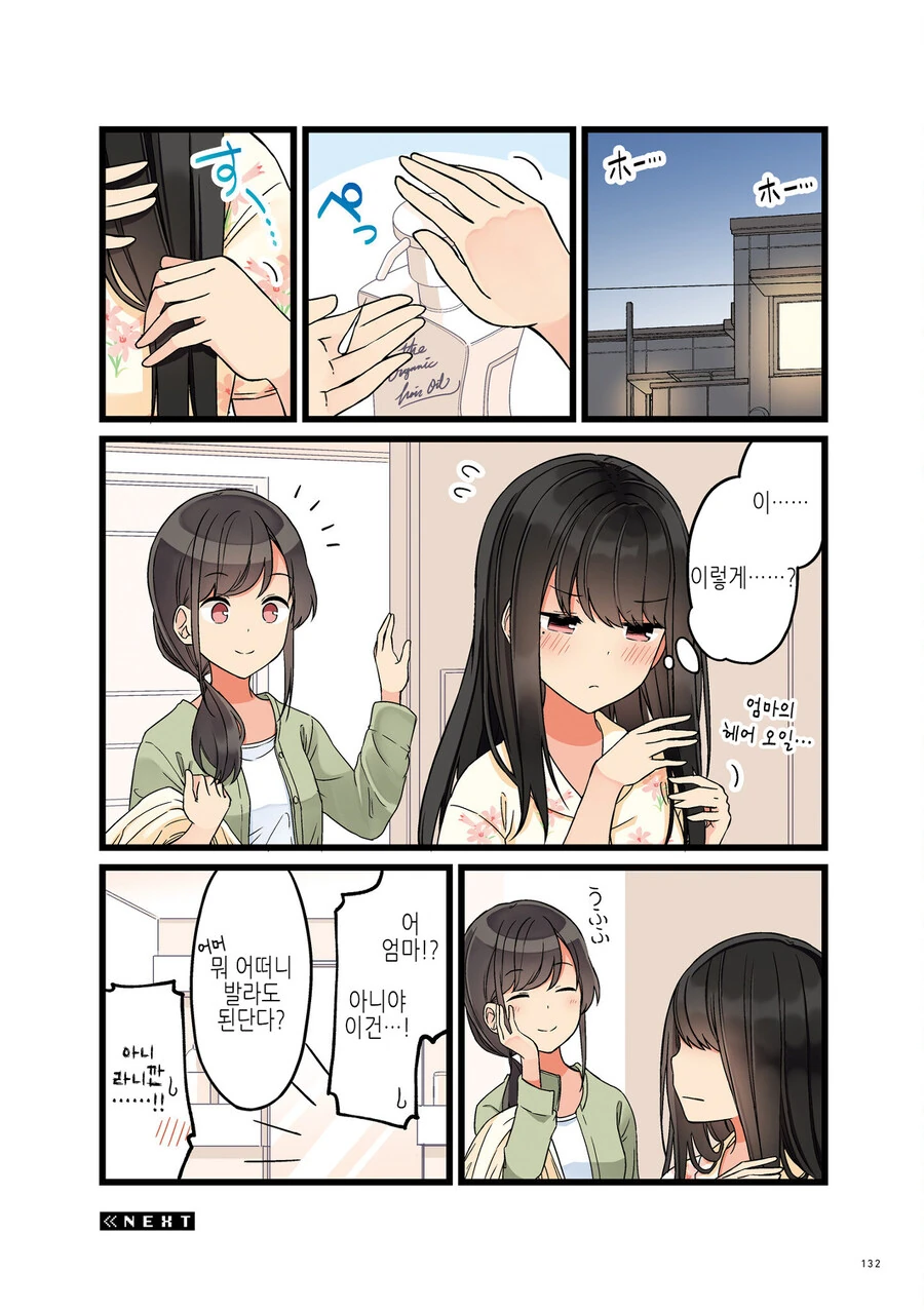 가발이 걱정인 남자친구.manga - 이미지 4