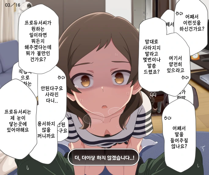 @)(핫산) 프로듀서 집에 찾아간 시호.manhwa - 이미지 3