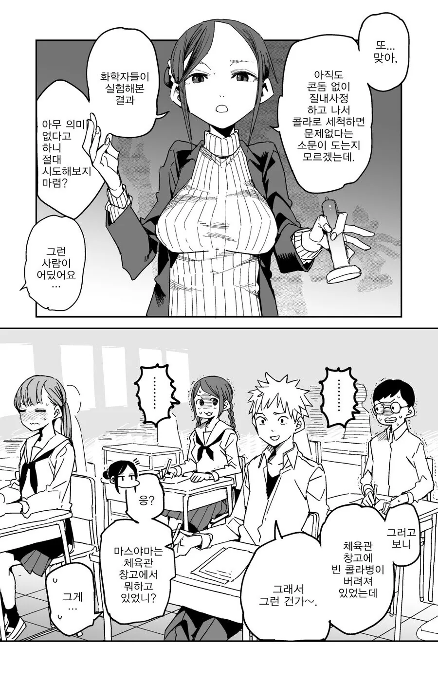 성교육 시간 ㅍㅇ의 중요성을 알려주는 선생님.manga - 이미지 2