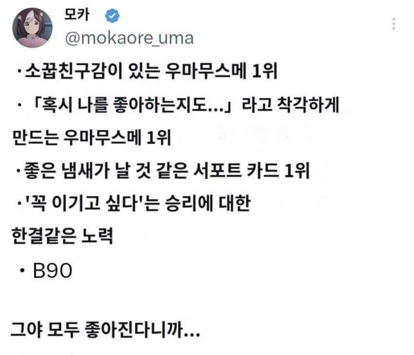 [말딸] 단츠짱의 매력포인트