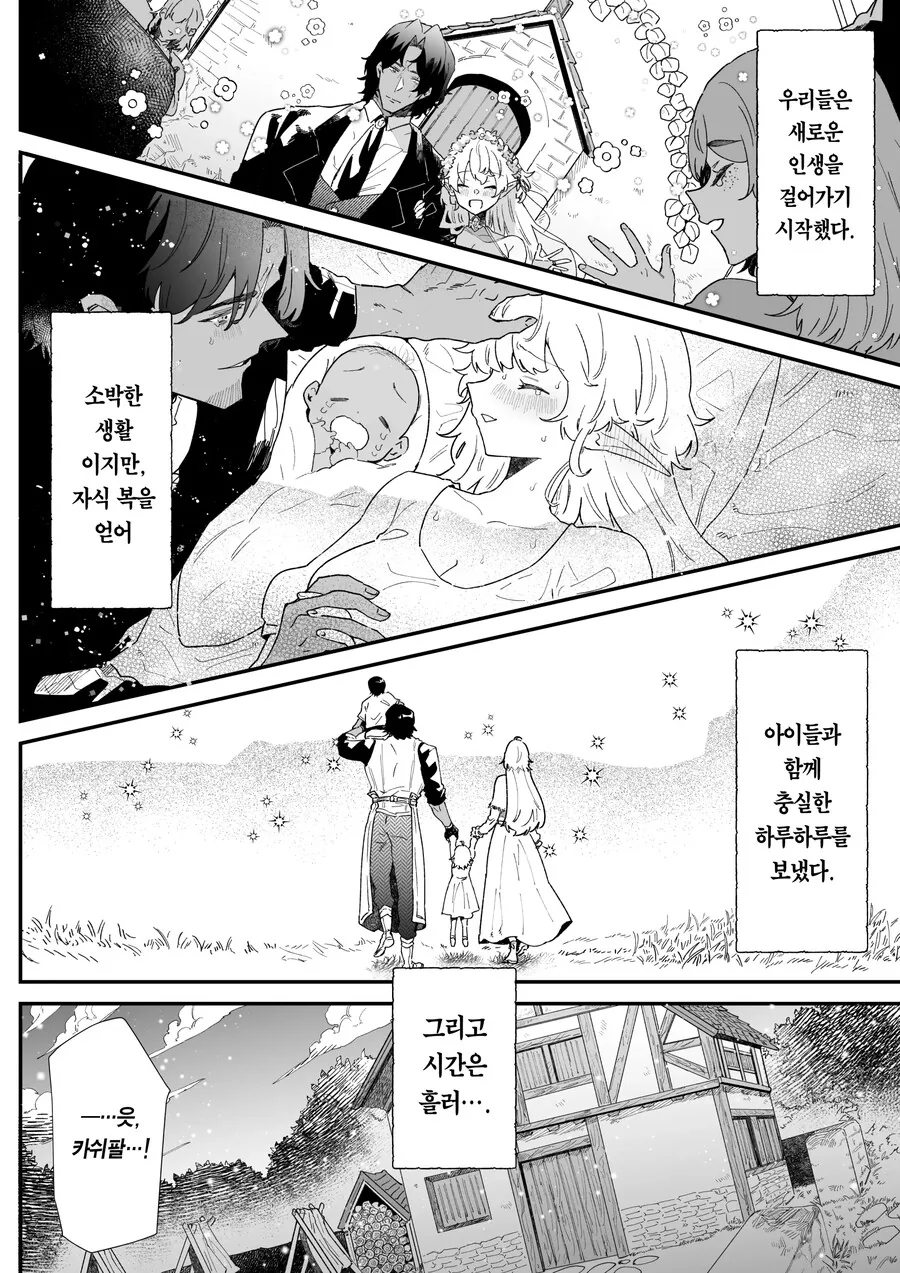 상처투성이 남자랑 엘프가 결혼하는 만화 - 이미지 3