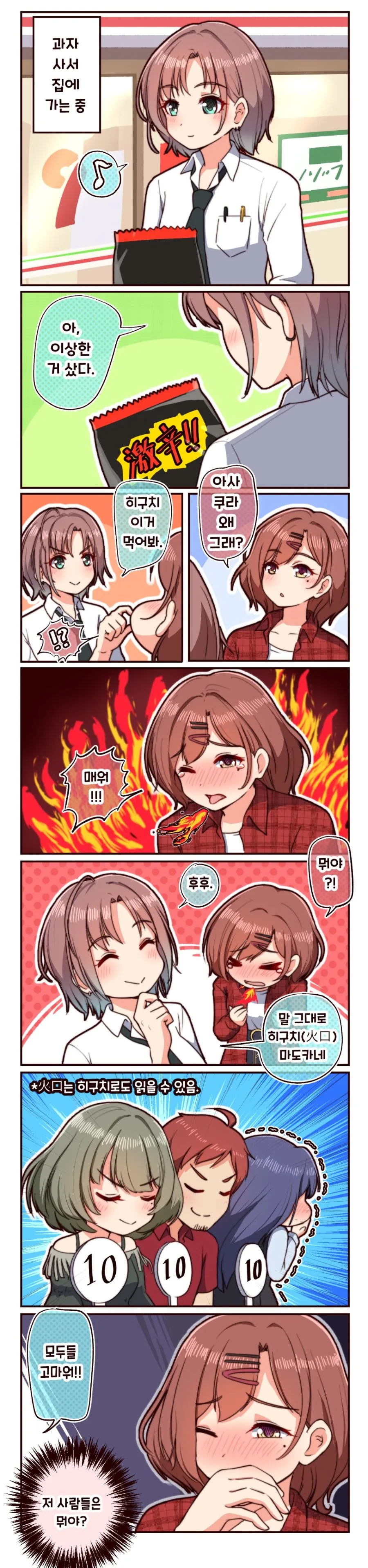 @)매운맛 보는 ㅇㅋ.manga