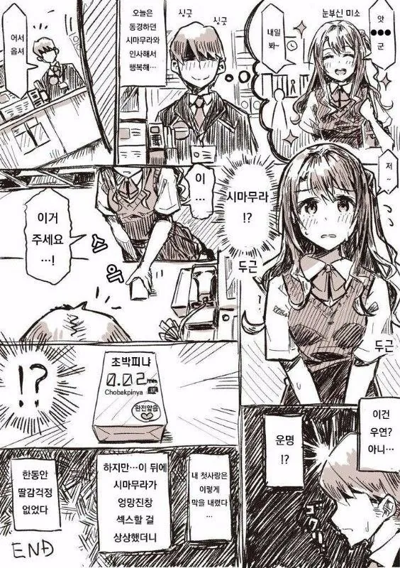 첫사랑 만화