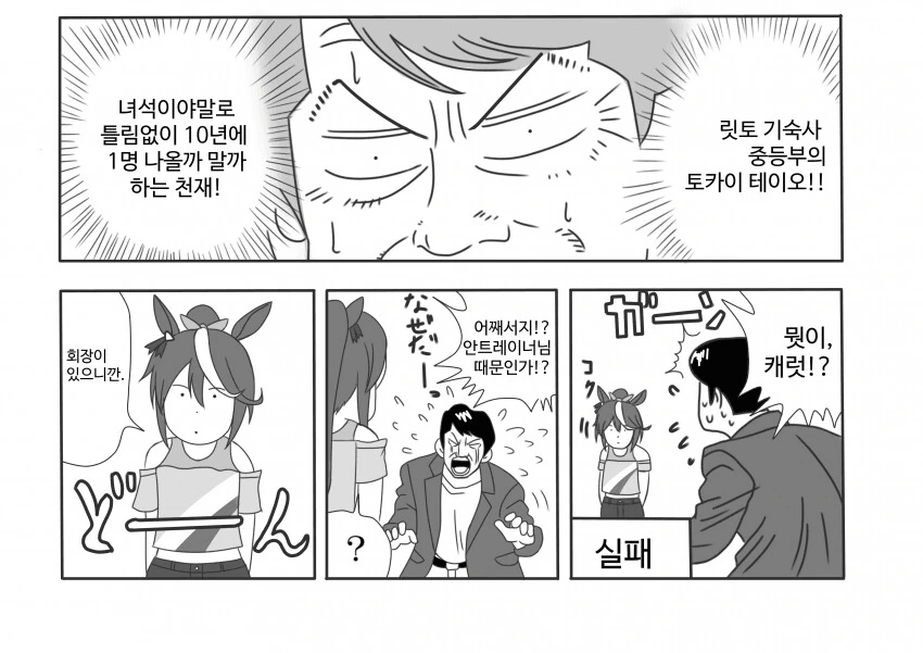 말딸) 우마덩크.manga - 이미지 6