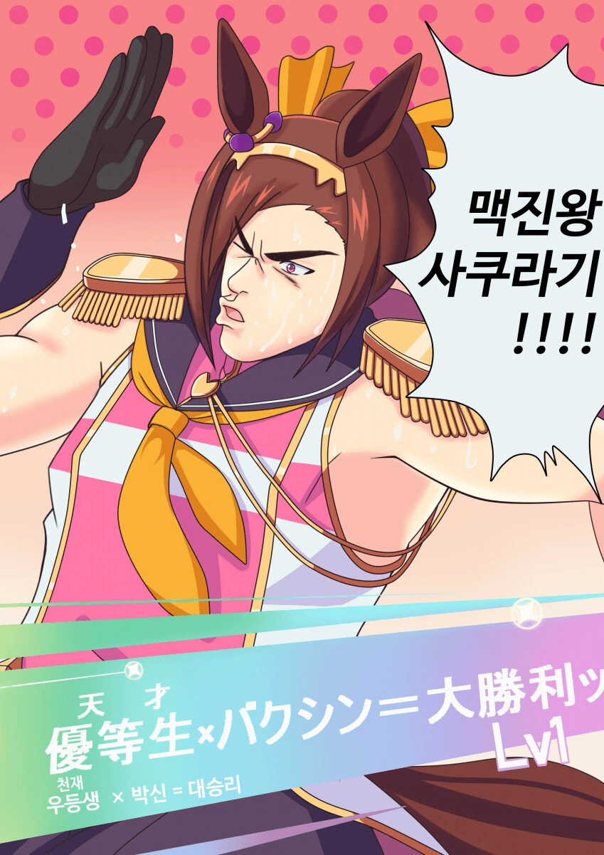 말딸) 우마덩크.manga - 이미지 7