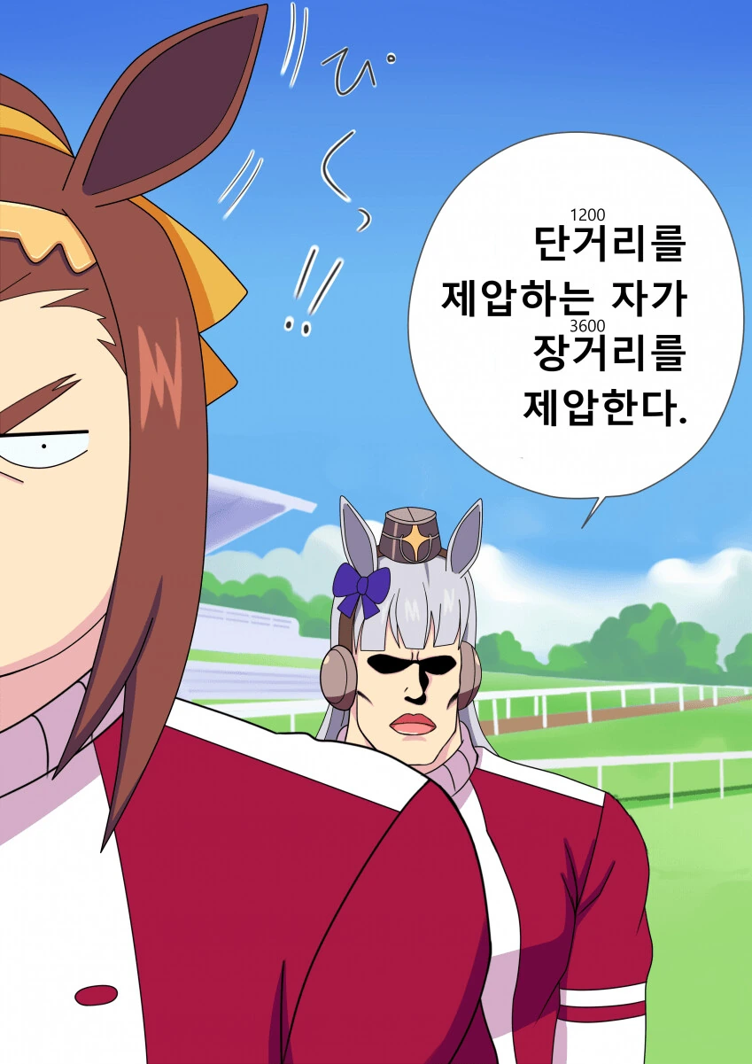 말딸) 우마덩크.manga - 이미지 12