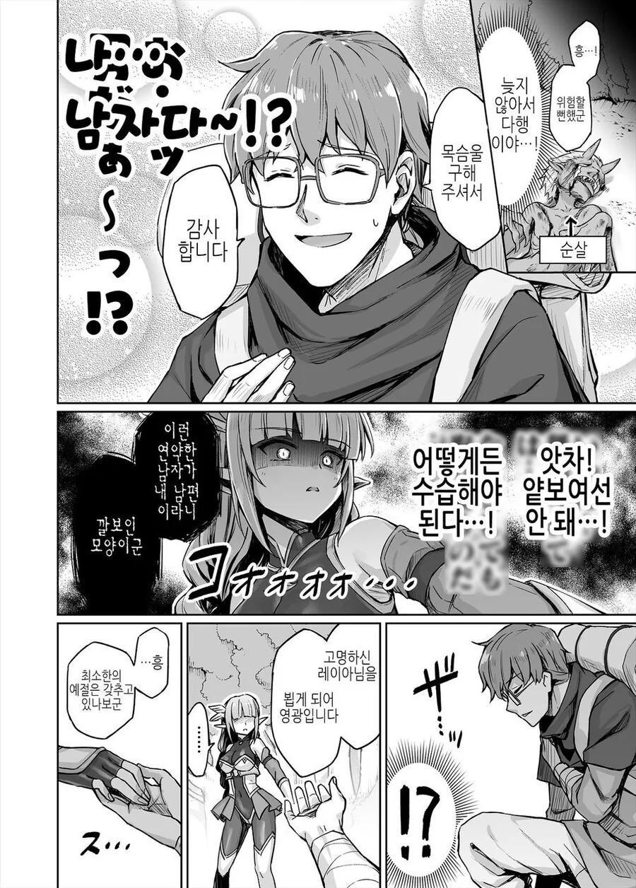 허접인 엘프여기사와 제물로 바쳐진 남자.manhwa - 이미지 5