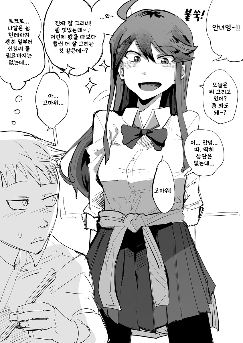 @) 두근거림 마스터 메구미.manga