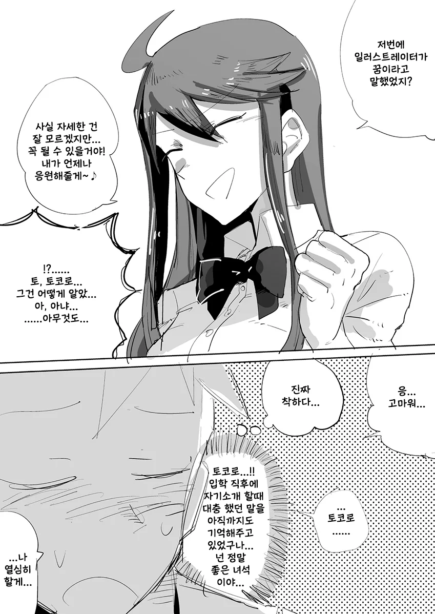 @) 두근거림 마스터 메구미.manga - 이미지 2
