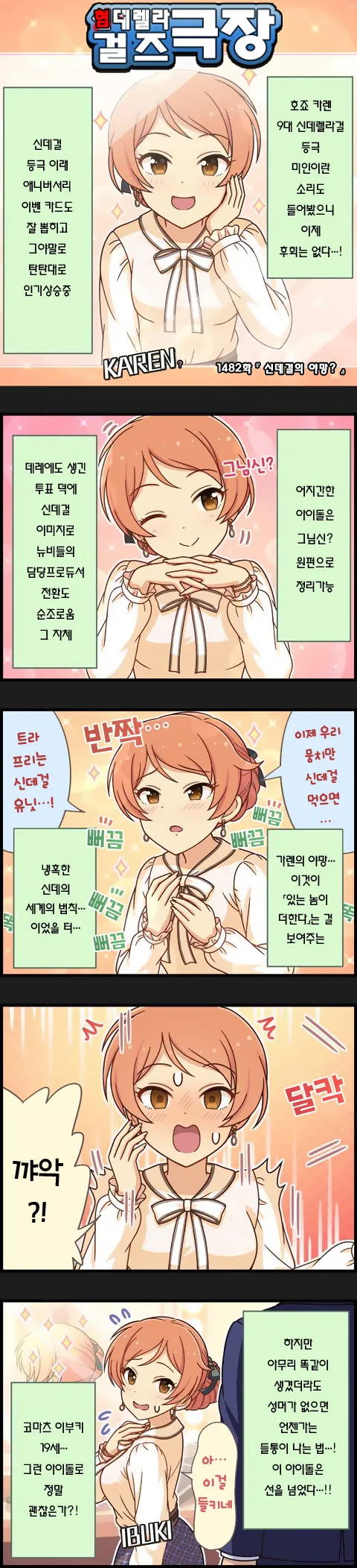 [@] 건강한 카렌 만화