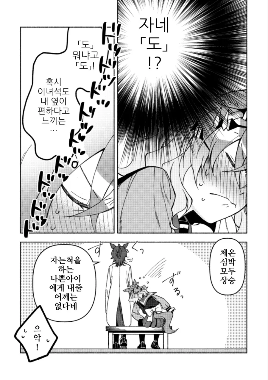 말딸/핫산)포케타키와 아기새 - 이미지 3