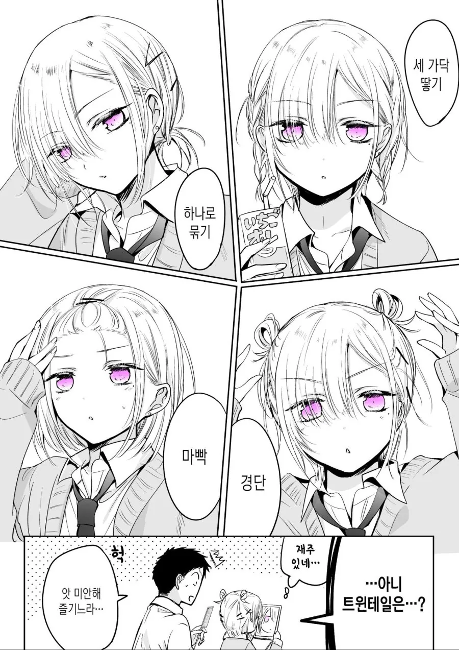 남자가 무슨 치마냐.manga - 이미지 7