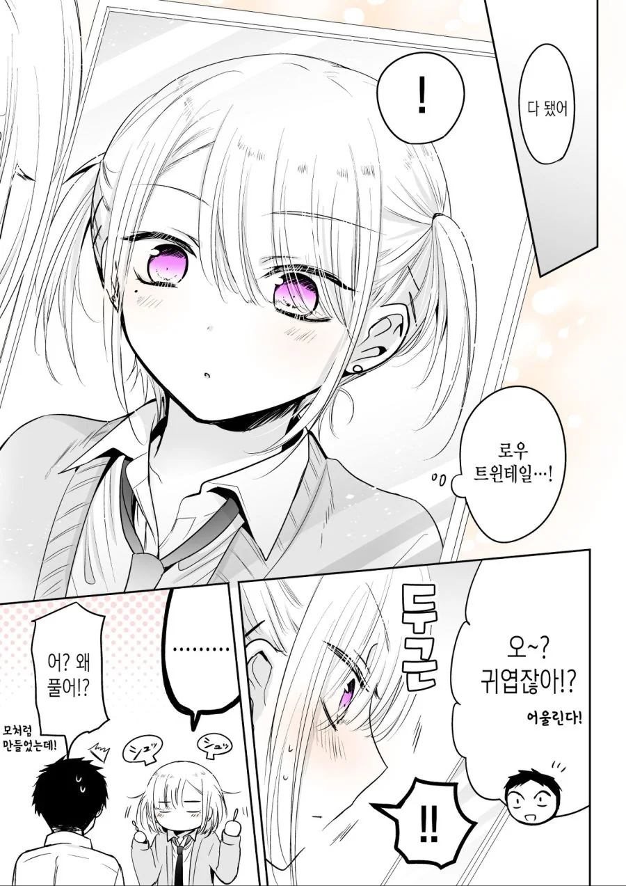 남자가 무슨 치마냐.manga - 이미지 8