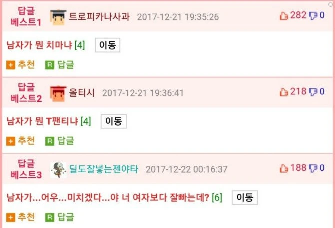 남자가 무슨 치마냐.manga - 이미지 15