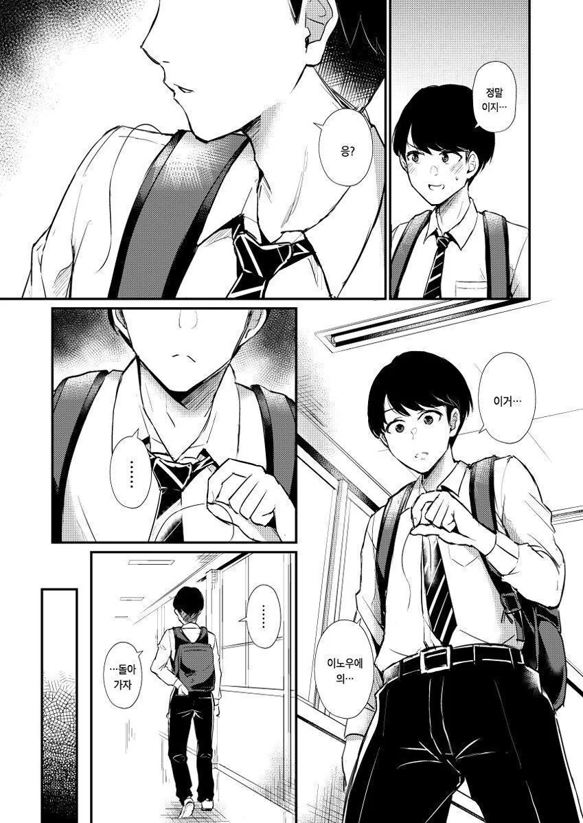 (얀데레) 얀데레 소꿉친구 만화.manwha - 이미지 2