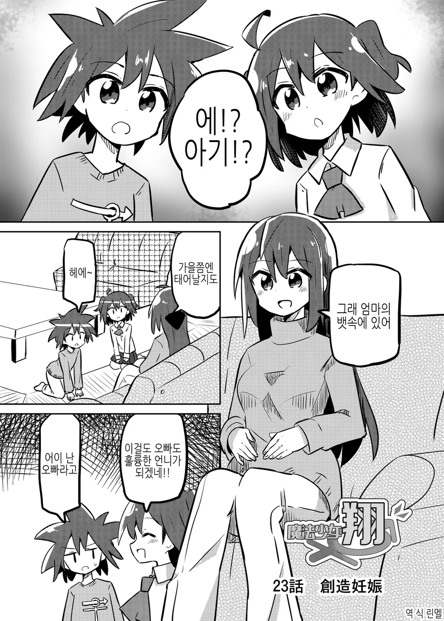 초등학생 남자아이가 ㅇㅅ 체험하는 manhwa