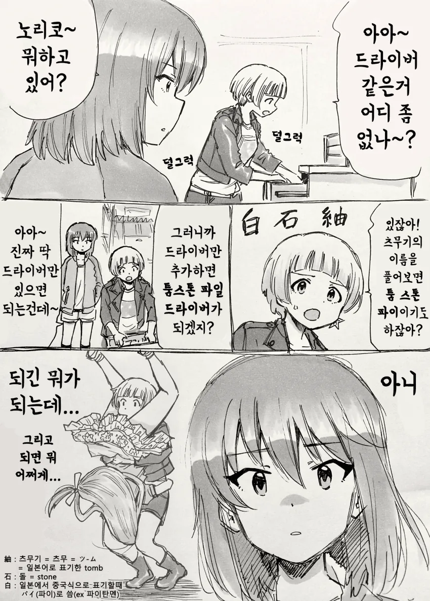 @) 드라이버 찾는 노리코manhwa