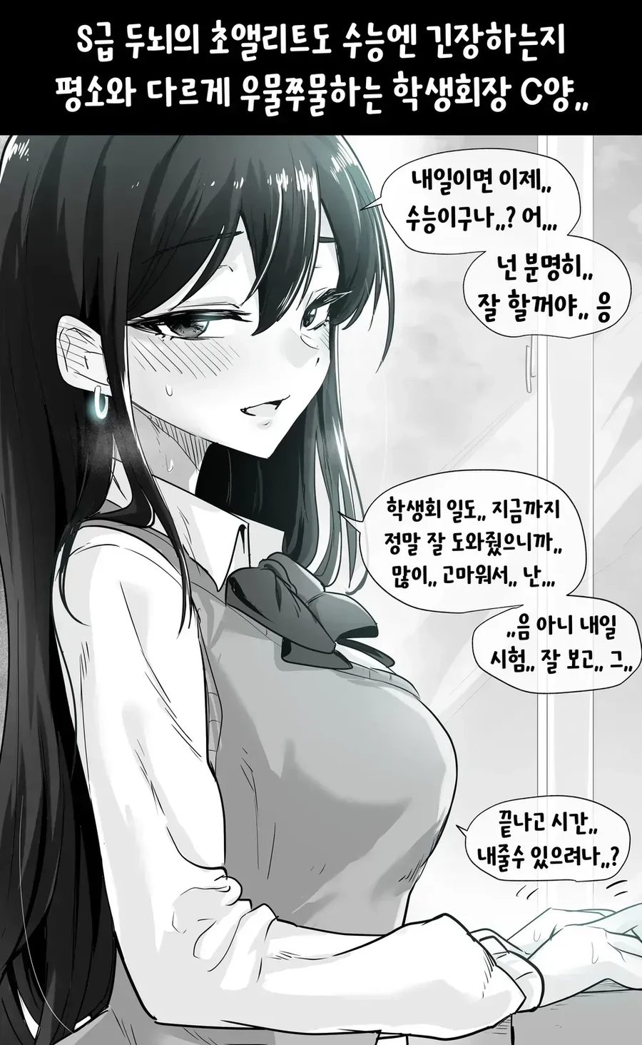 수능을 앞둔 여자아이들 만화