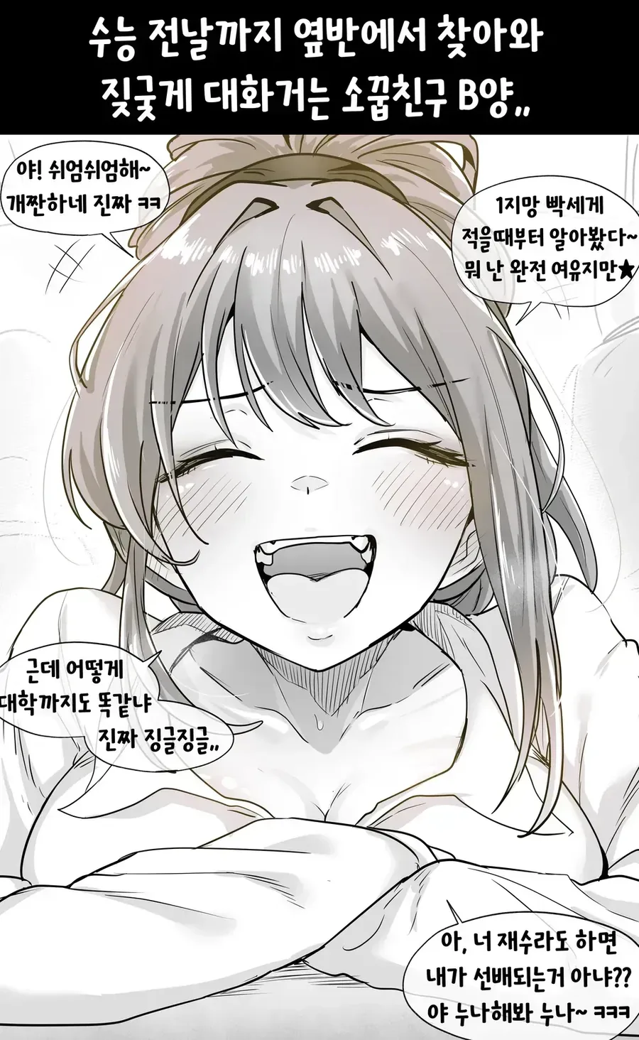 수능을 앞둔 여자아이들 만화 - 이미지 2