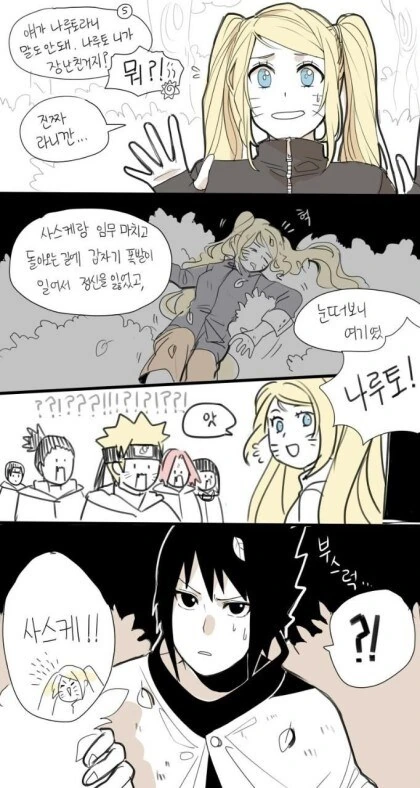 나루토 ts세계 만화 - 이미지 2