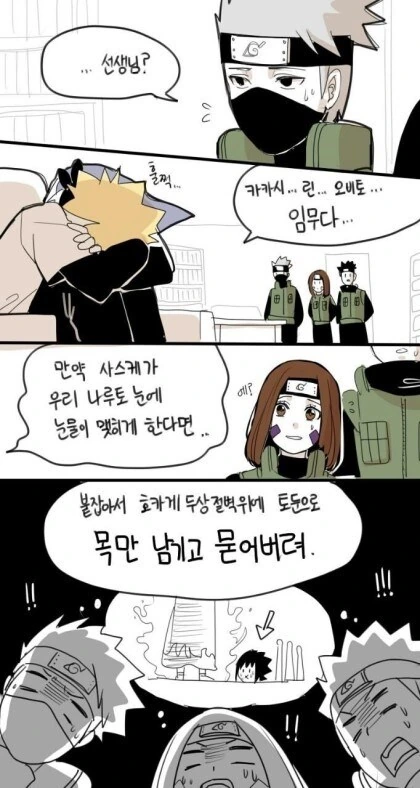 나루토 ts세계 만화 - 이미지 7
