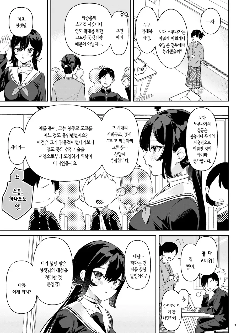 미소녀 안드로이드 전학오는 만화 - 이미지 5