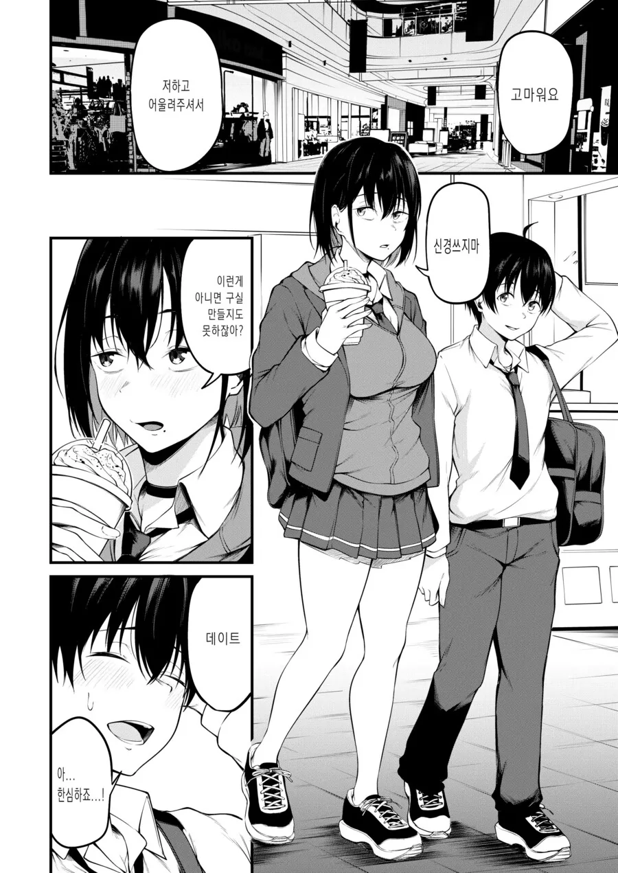 학생 커플이 데이트하는 만화.manhwa - 이미지 2