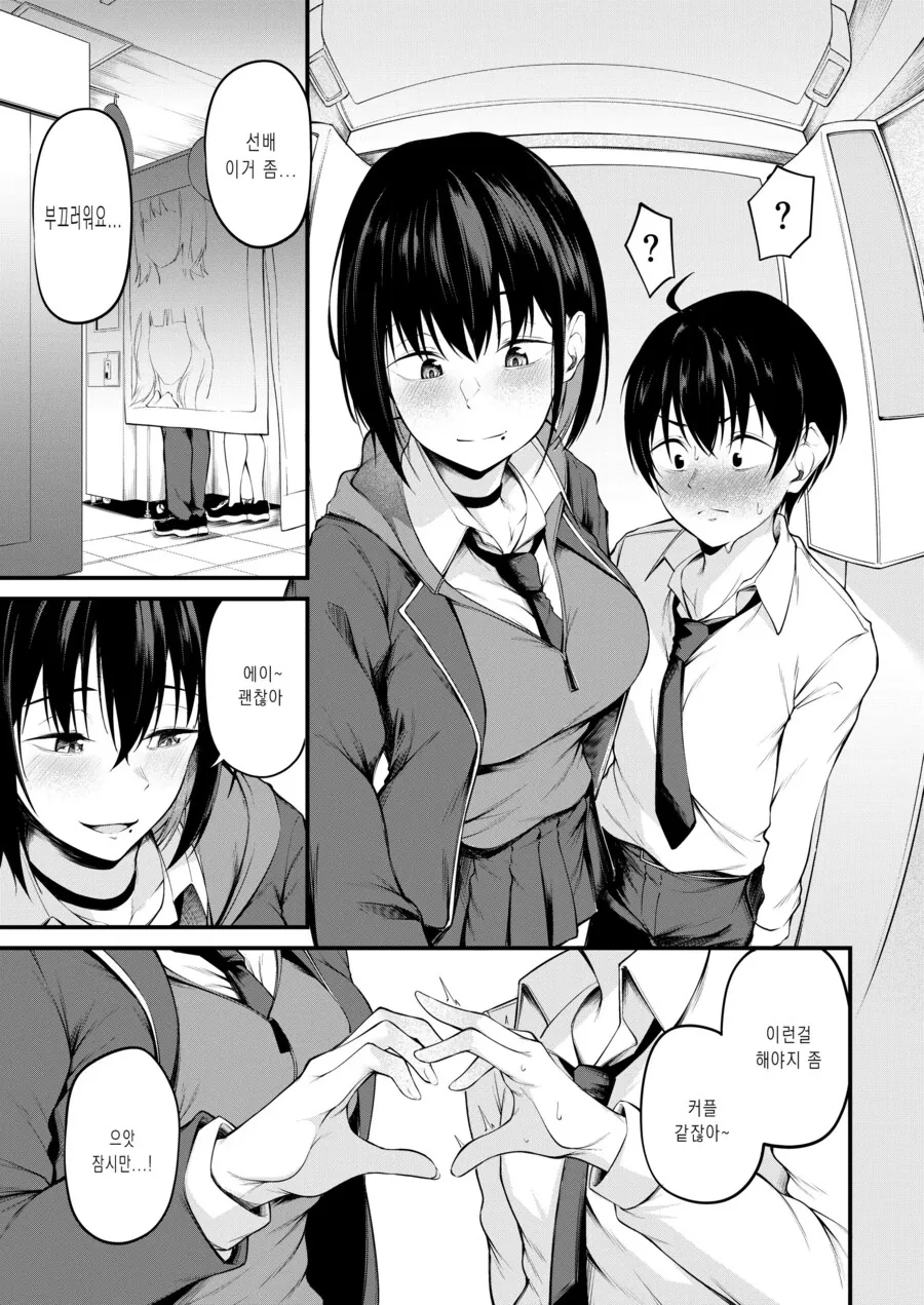 학생 커플이 데이트하는 만화.manhwa - 이미지 5