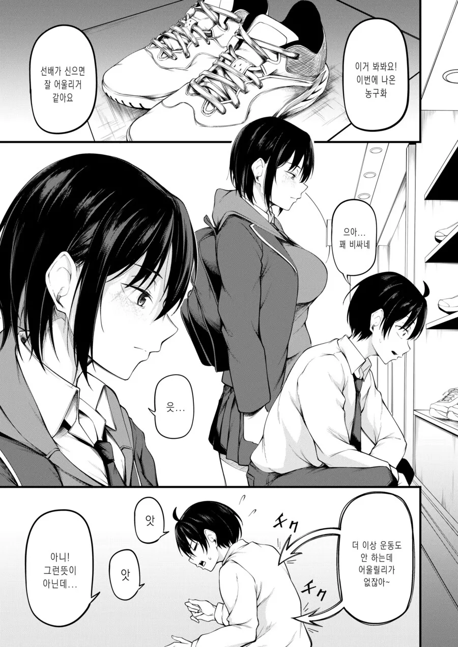 학생 커플이 데이트하는 만화.manhwa - 이미지 7