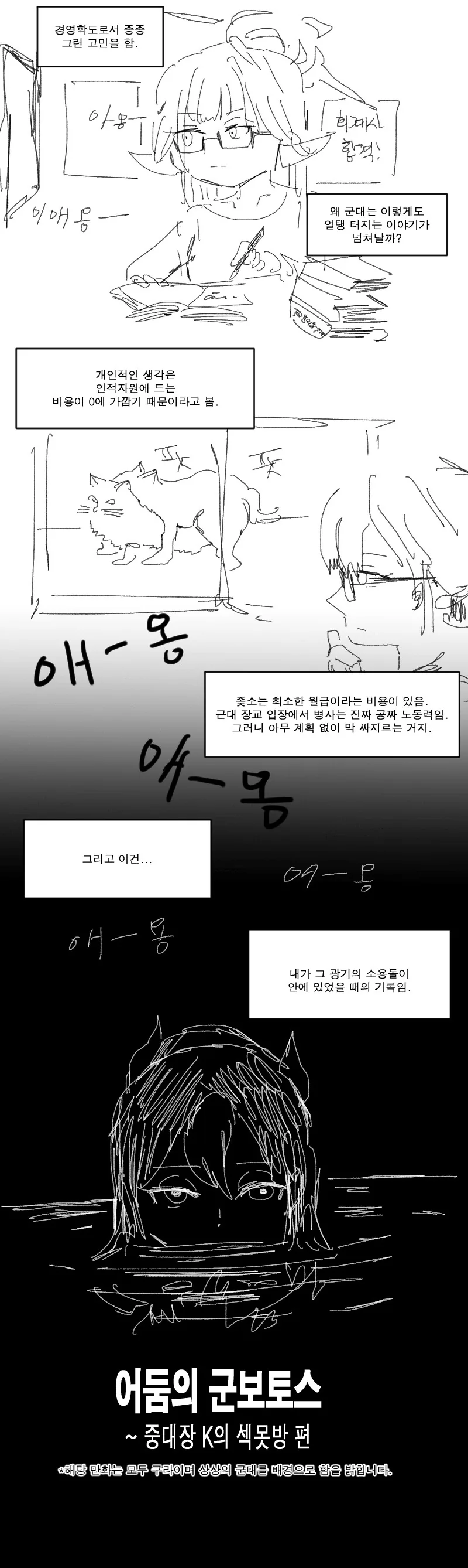 중대장이 고양이 2마리를 데리고 온.manwha
