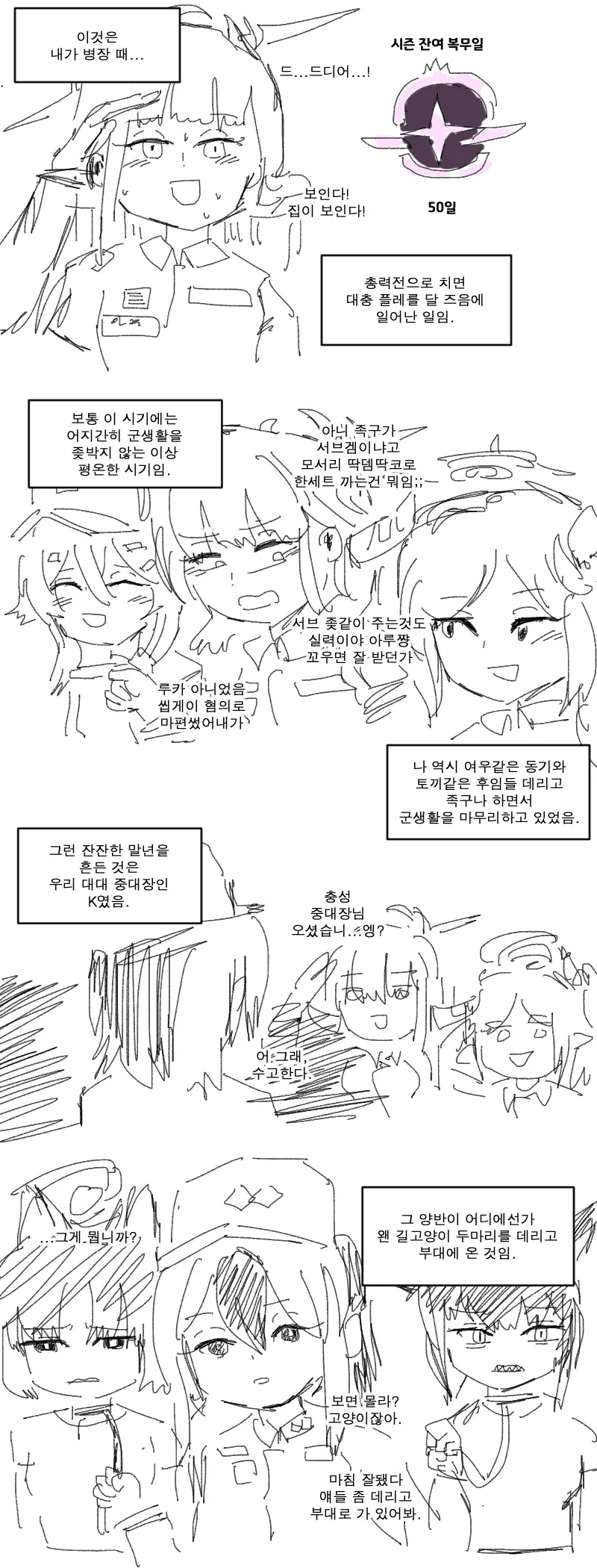 중대장이 고양이 2마리를 데리고 온.manwha - 이미지 2