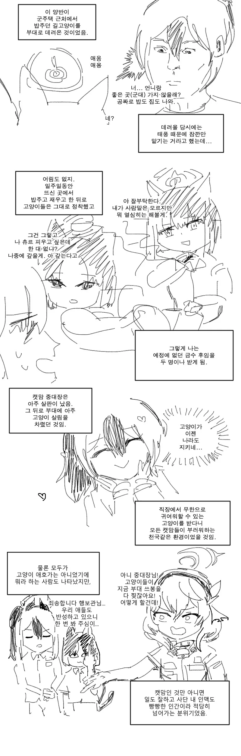 중대장이 고양이 2마리를 데리고 온.manwha - 이미지 3