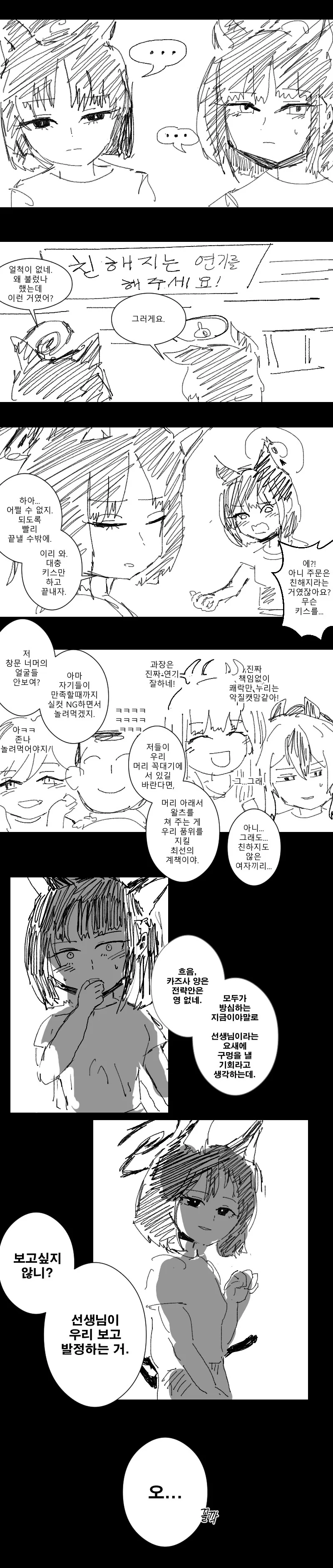 중대장이 고양이 2마리를 데리고 온.manwha - 이미지 6