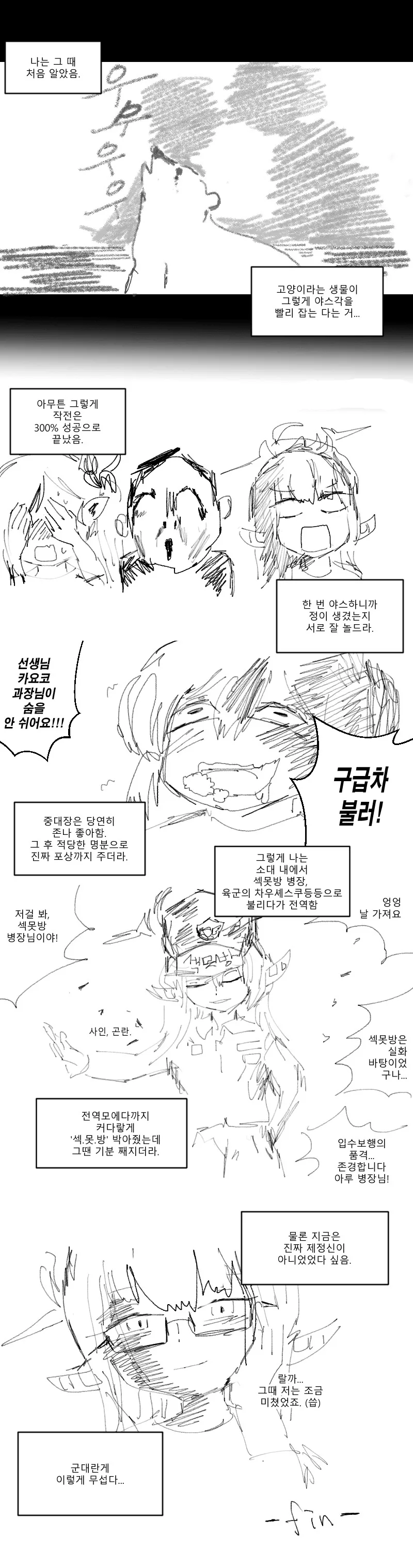 중대장이 고양이 2마리를 데리고 온.manwha - 이미지 8