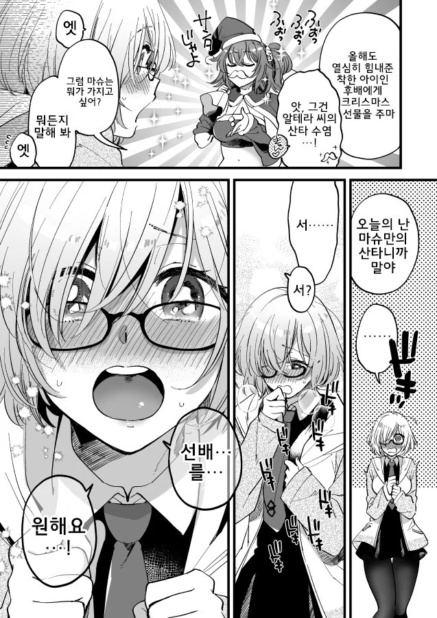 (fate)구다코 백합 만화 두개 가져왔다.manga - 이미지 2