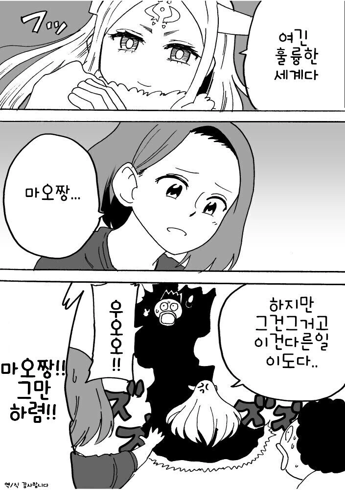딸이 이세계에서 전생한 마왕인것 같다.manwha - 이미지 8