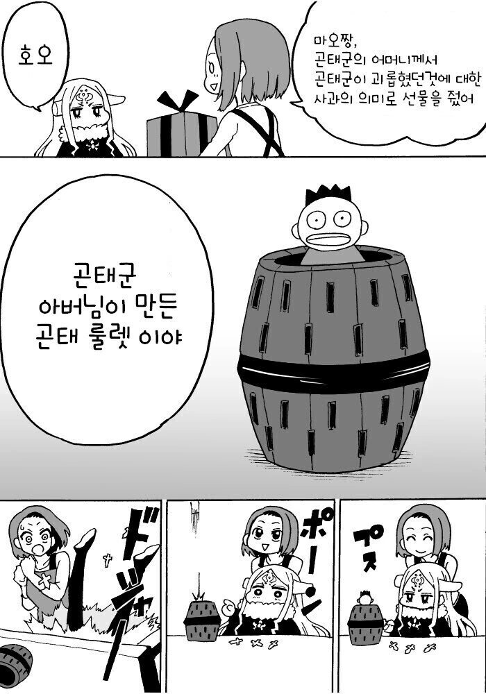 딸이 이세계에서 전생한 마왕인것 같다.manwha - 이미지 10