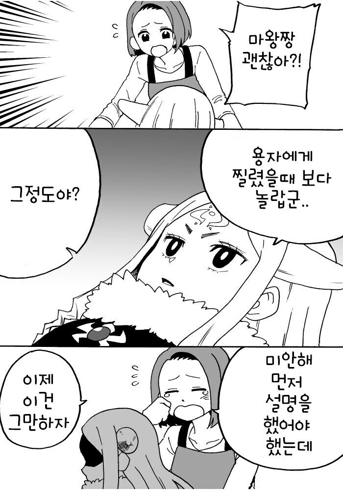 딸이 이세계에서 전생한 마왕인것 같다.manwha - 이미지 11