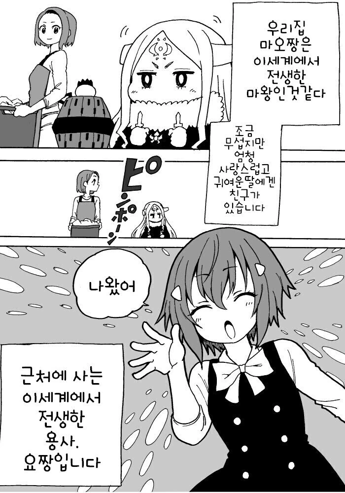 딸이 이세계에서 전생한 마왕인것 같다.manwha - 이미지 13